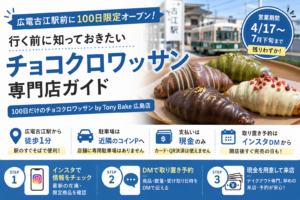 広島市西区】古江のチョコクロワッサン専門店は7月下旬に終了｜場所と