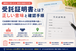 広島市西区】住民票記載事項証明書、住民票の写しと何が違う？窓口と